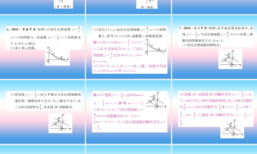 九年级数学下册 专题训练一 反比例函数与其他函数的综合作业课件 (新版)新人教版 课件