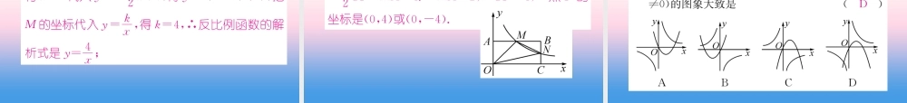 九年级数学下册 专题训练一 反比例函数与其他函数的综合作业课件 (新版)新人教版 课件