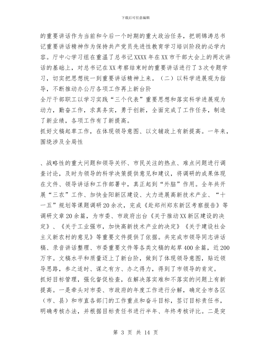 市委办公厅2024年工作总结及2024年工作安排与市委办公室2024年工作要点汇编_第3页