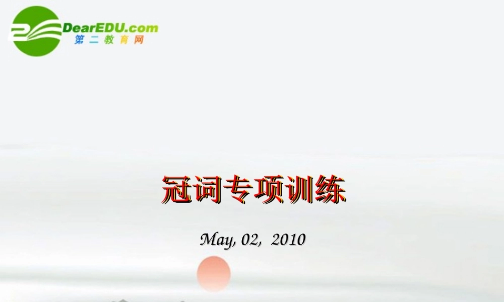 九年级英语中考中考冠词专项集训课件