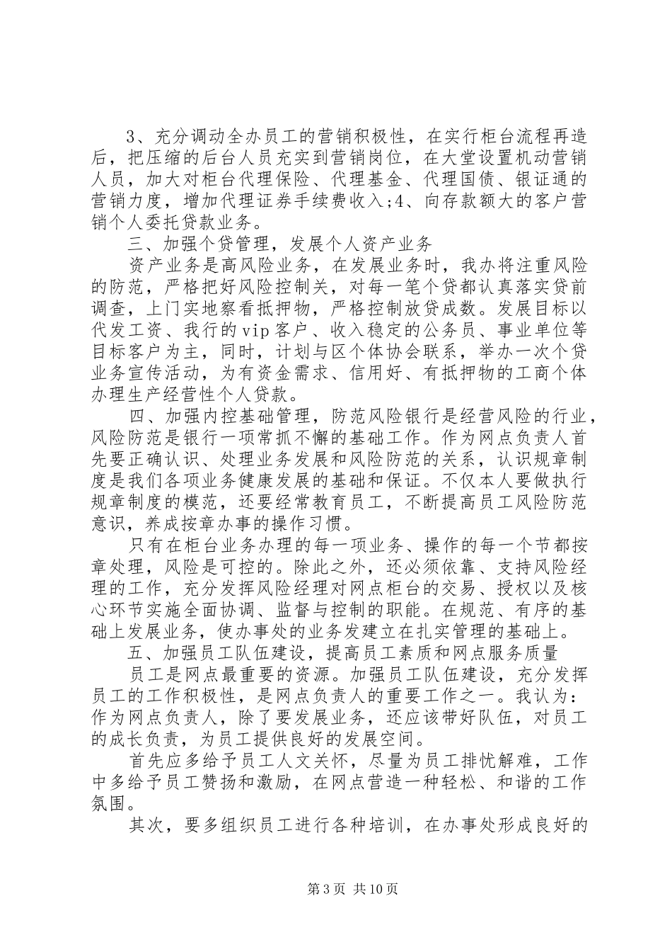 支行行长竞聘演讲稿范文3篇_第3页