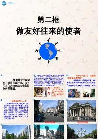 中学八年级政治上册 第五课 第二框 做友好往来的使者课件 新人教版 课件