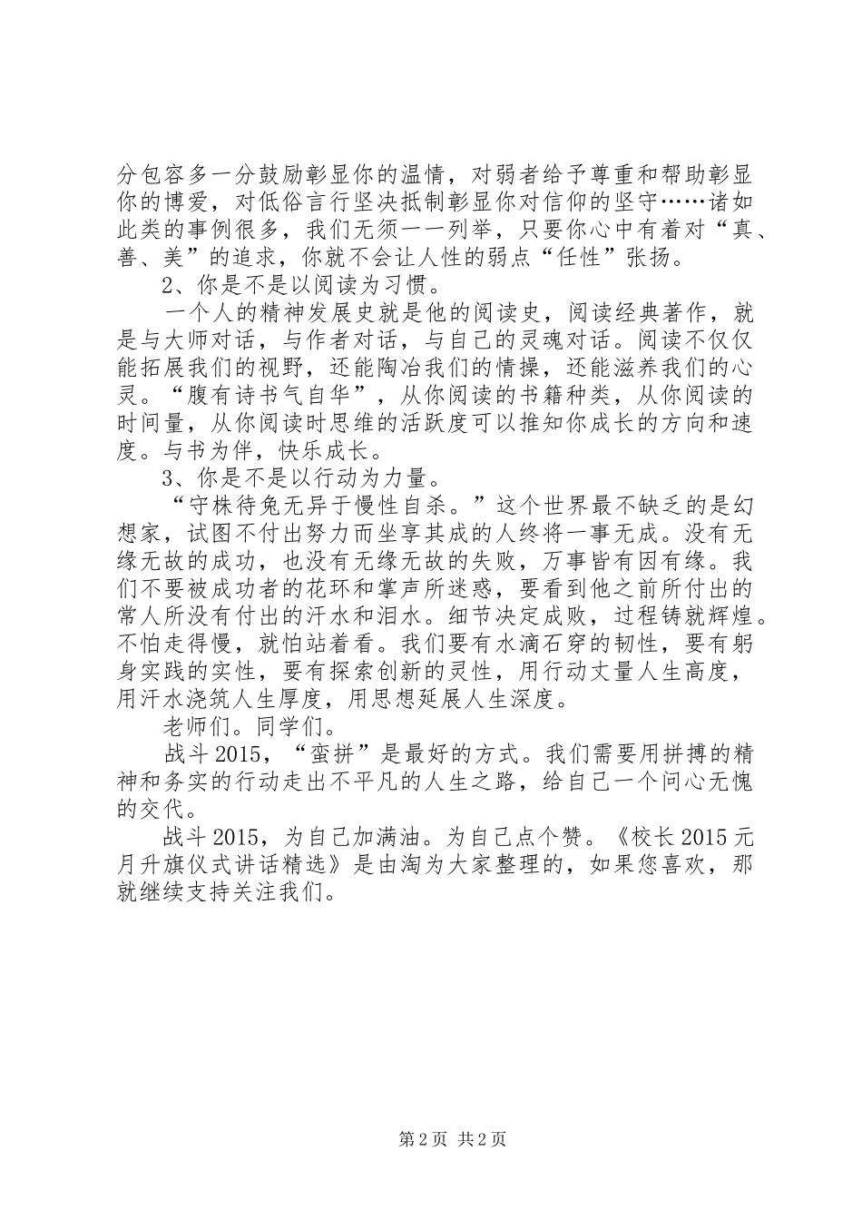 校长20XX年元月升旗仪式讲话精选_第2页