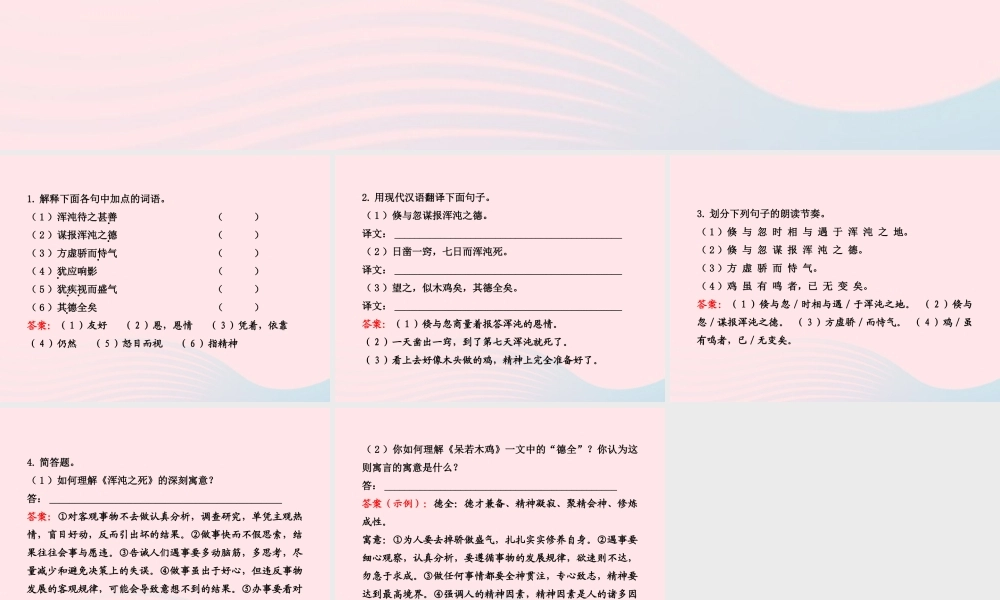 九年级语文下册 第七单元 26(庄子)二则习题课件 语文版 课件