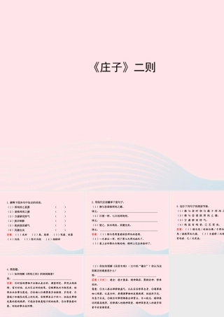 九年级语文下册 第七单元 26(庄子)二则习题课件 语文版 课件