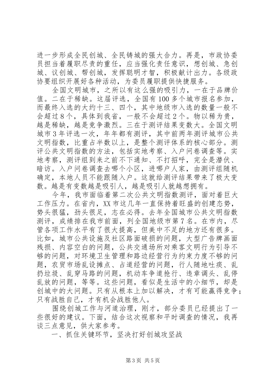 市长在河道整治座谈会发言_第3页