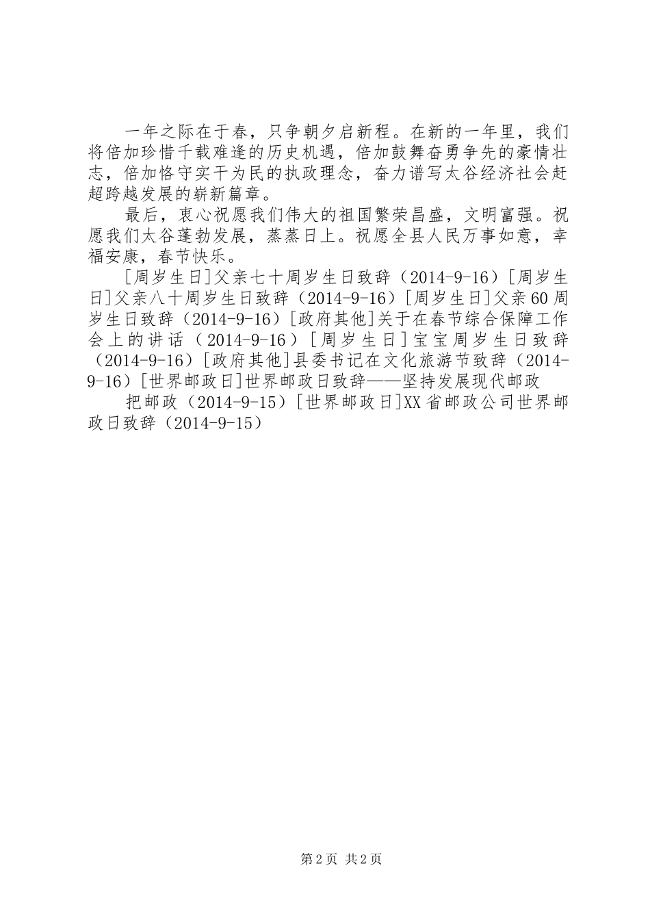 关于县长在春节电视上的致辞_第2页