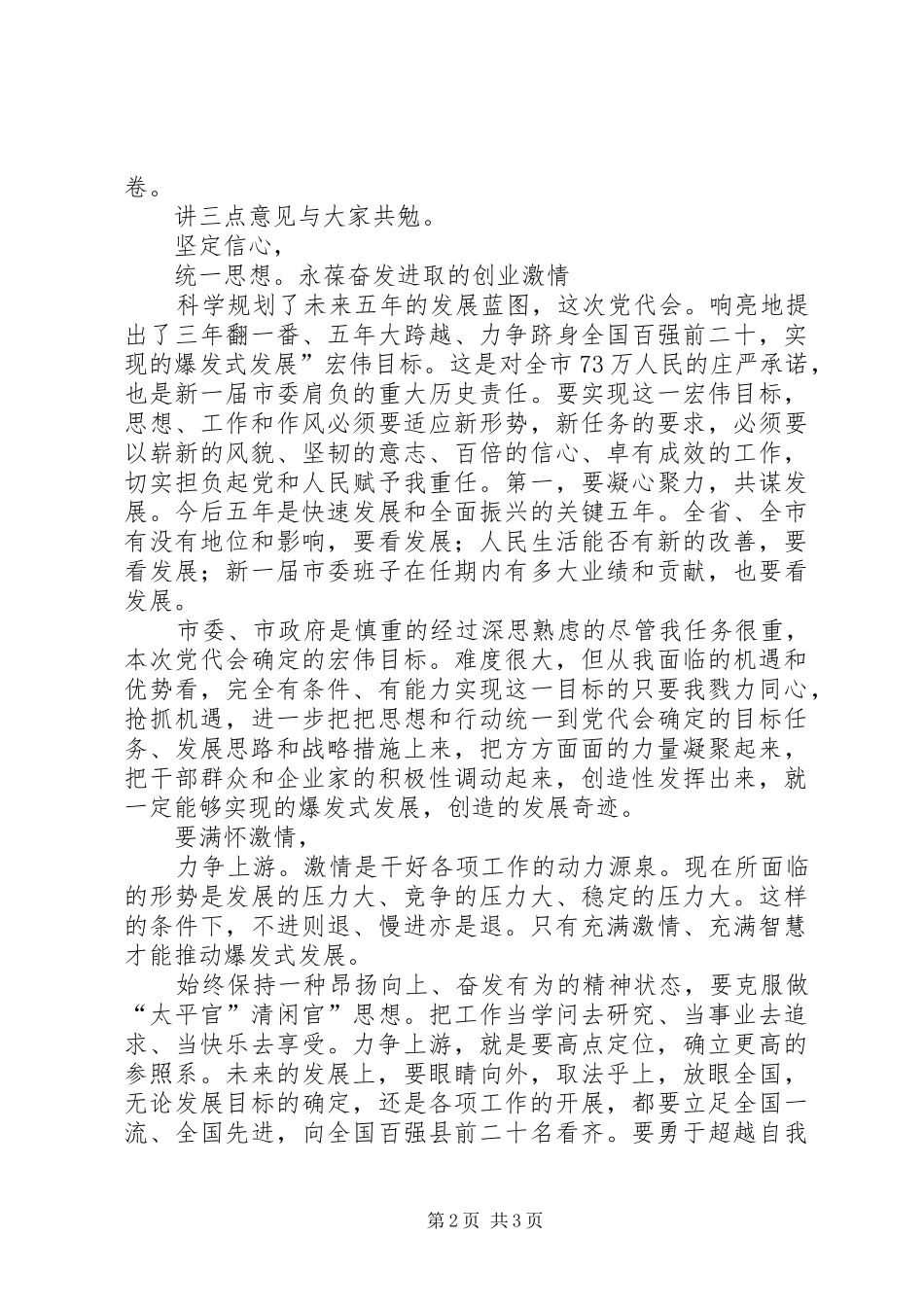 新任职市委书记在党代会发言_第2页