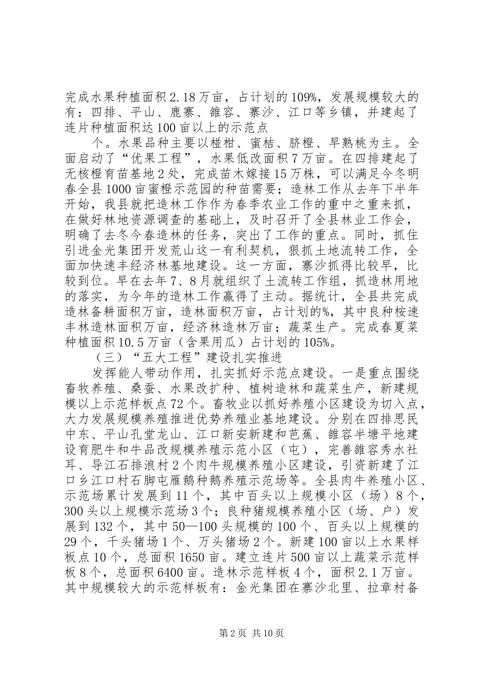 农业和农村工作现场会上的讲话_第2页