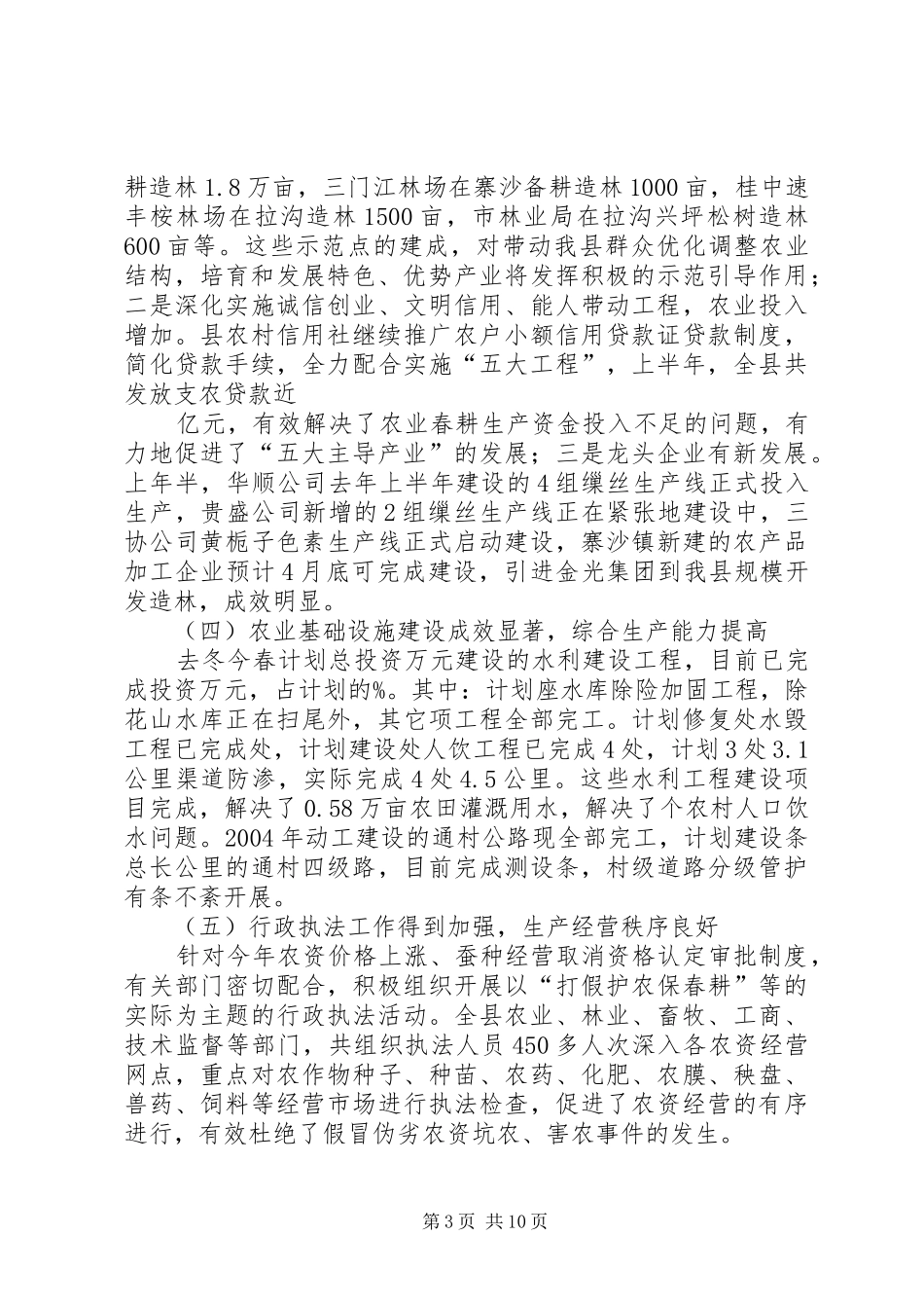 农业和农村工作现场会上的讲话_第3页