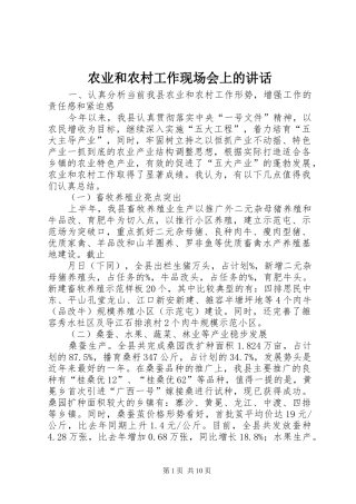 农业和农村工作现场会上的讲话