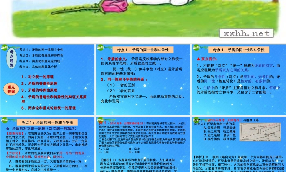 中考政治复习 (生活与哲学)第九课第一轮复习课件