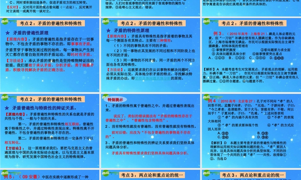 中考政治复习 (生活与哲学)第九课第一轮复习课件