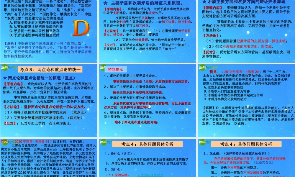 中考政治复习 (生活与哲学)第九课第一轮复习课件