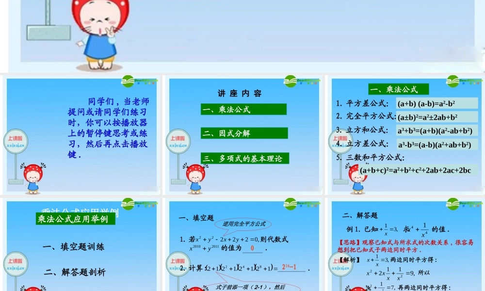 九年级数学暑假辅导讲义 数与式课件 人教新课标版 课件