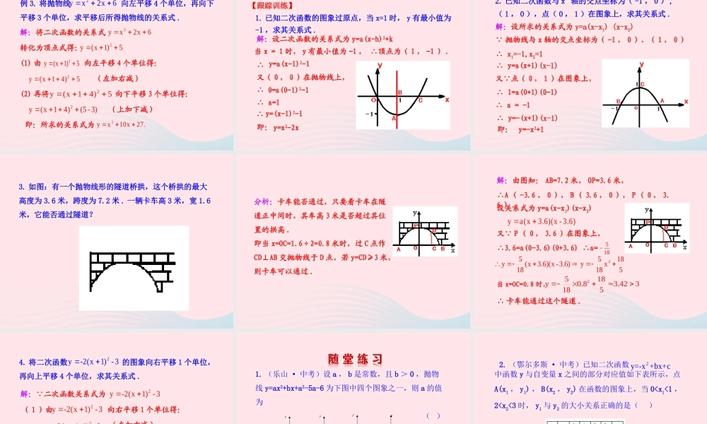 九年级数学下册 第27章二次函数272二次函数的图象与性质 3 求二次函数的关系式课件 华东师大版 课件