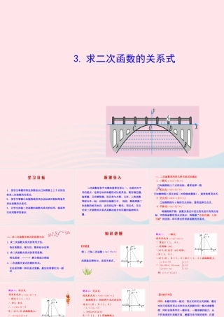 九年级数学下册 第27章二次函数272二次函数的图象与性质 3 求二次函数的关系式课件 华东师大版 课件