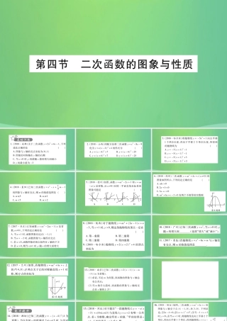 中考数学复习 第一轮 考点系统复习 第三章 函数 第四节 二次函数的图象与性质(精练)课件