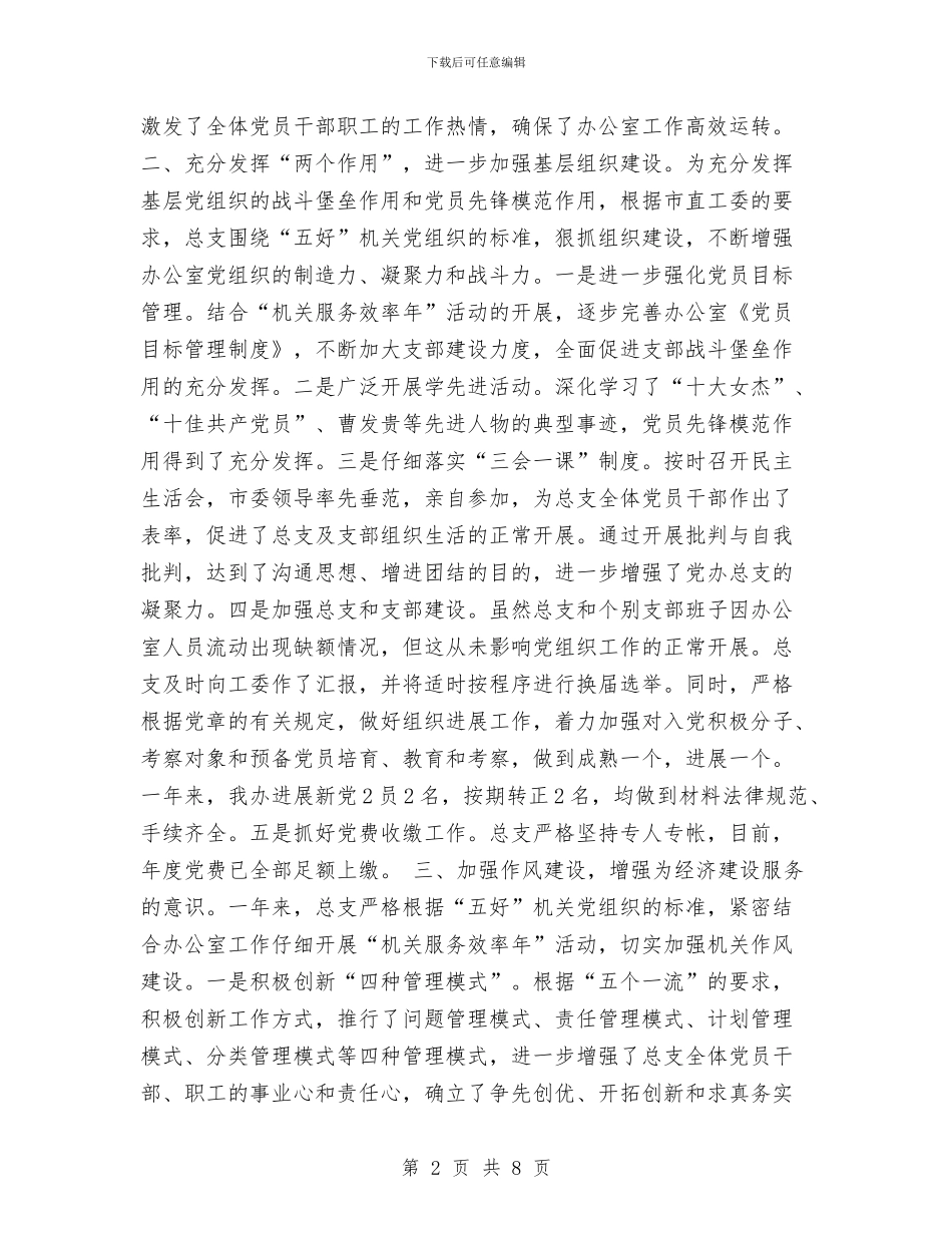 市委办公室2024年工作总结与市委办公室党员个人思想、工作总结汇编_第2页