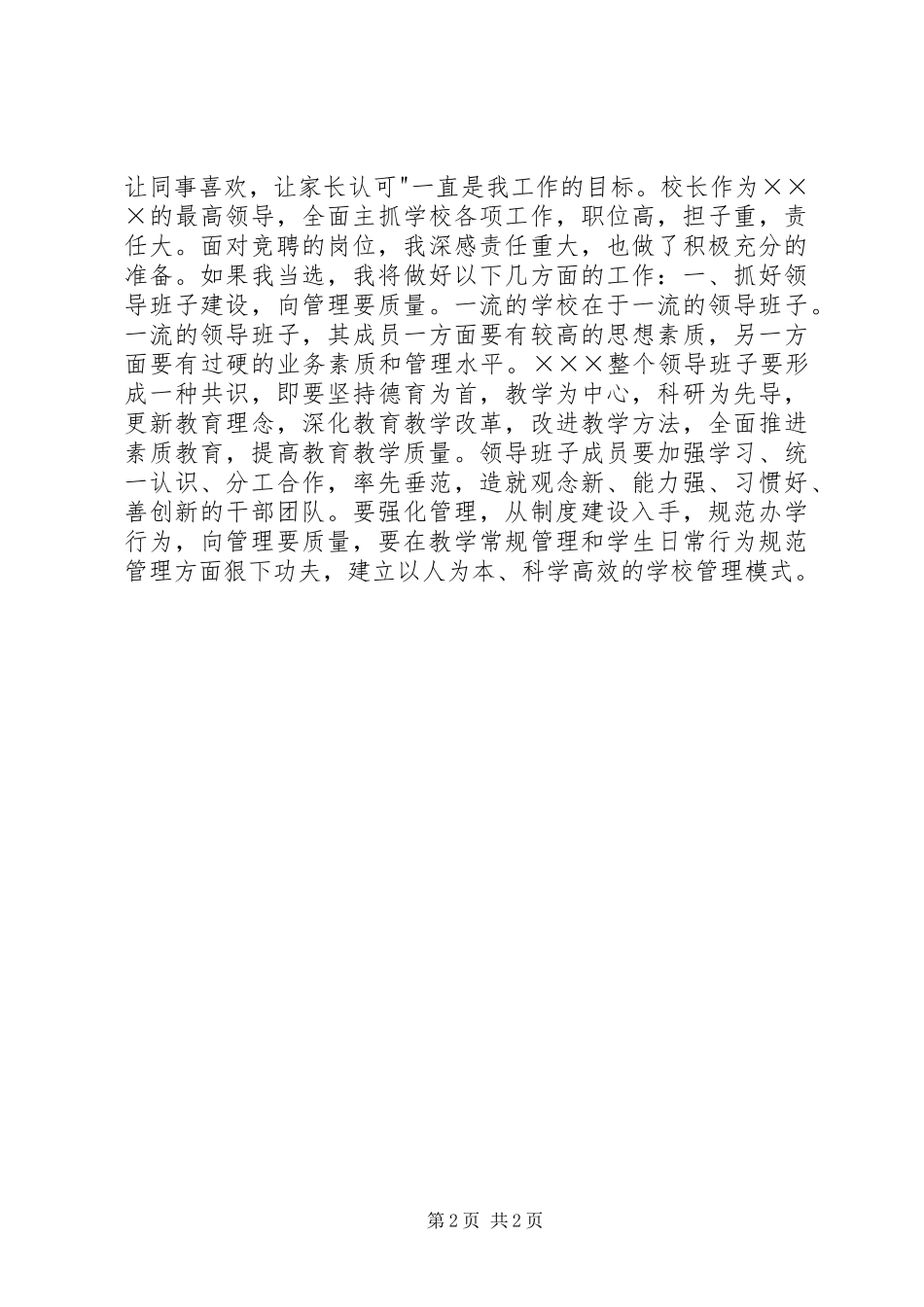 学校长的竞聘演讲稿_第2页