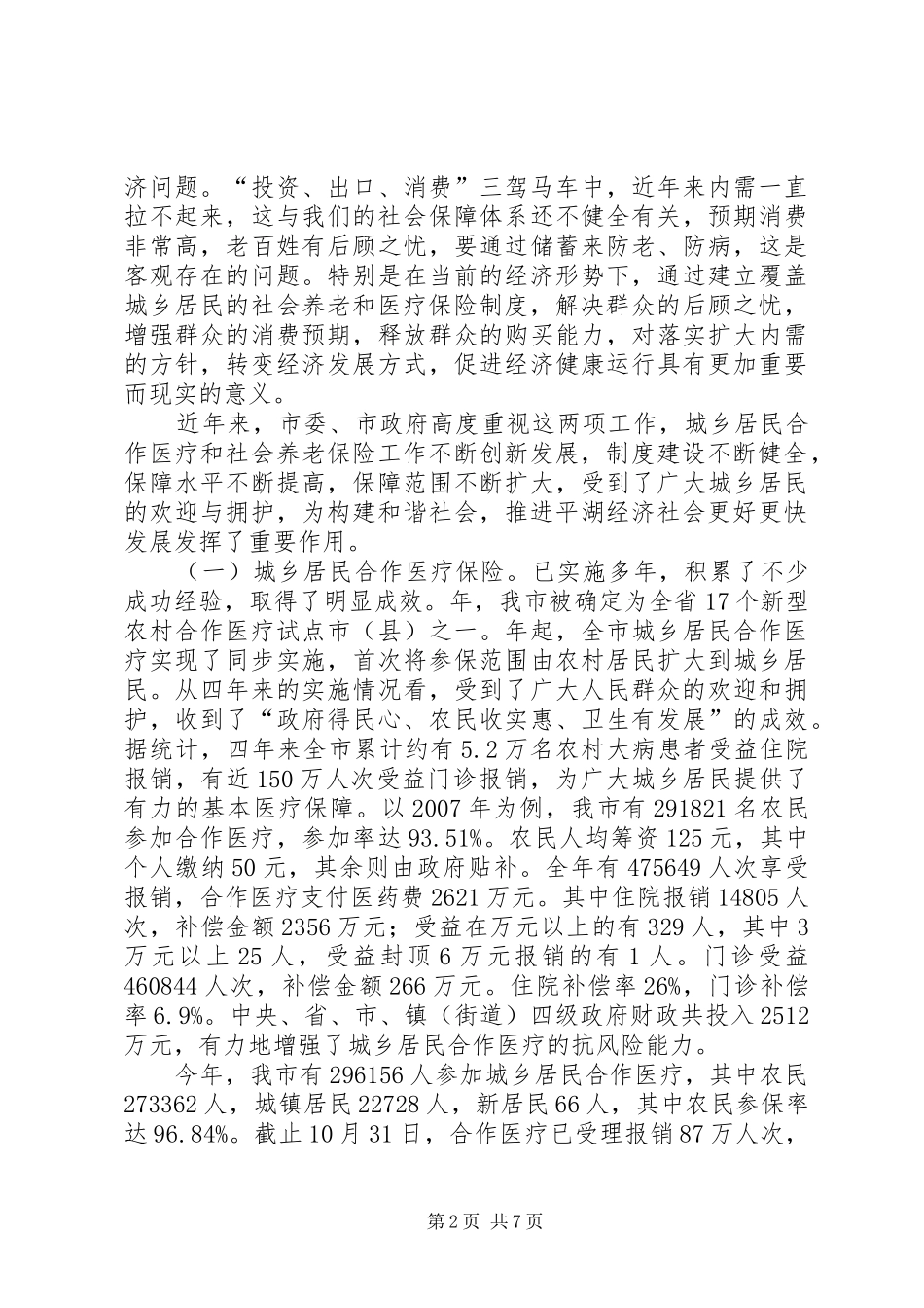 医保暨社保工作动员会上的发言稿_第2页