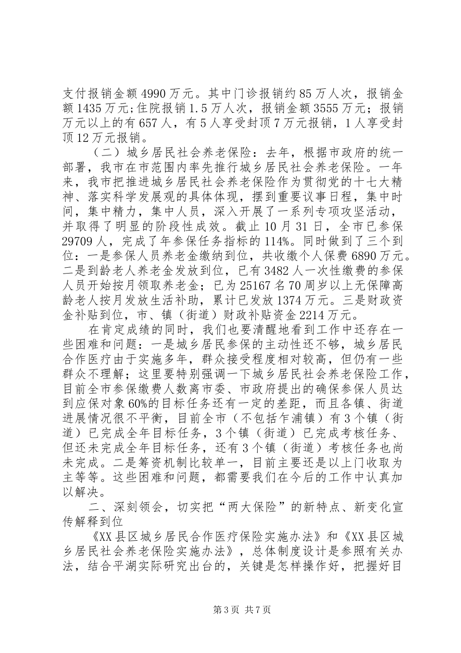 医保暨社保工作动员会上的发言稿_第3页