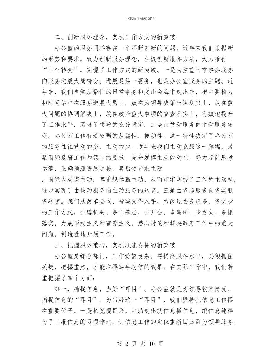 市委办公室人员工作总结与市委办公室人员工作总结1汇编_第2页