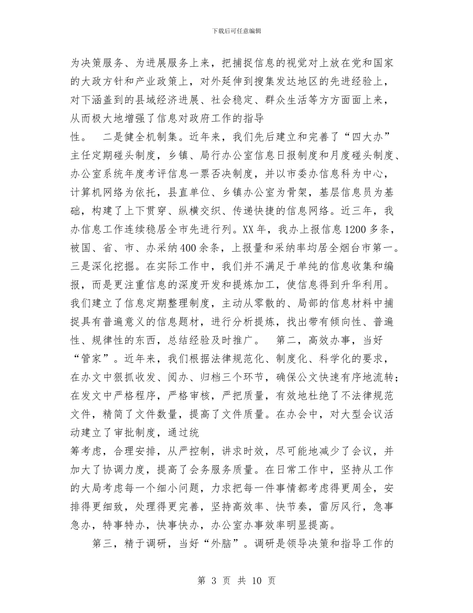 市委办公室人员工作总结与市委办公室人员工作总结1汇编_第3页