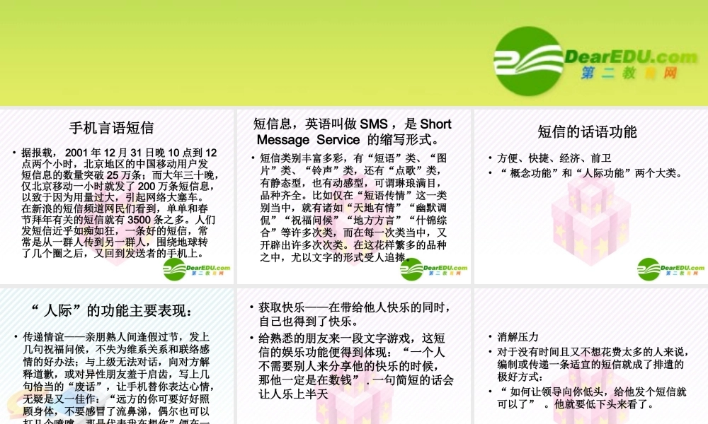 复习高三语文手机短信创作教学课件