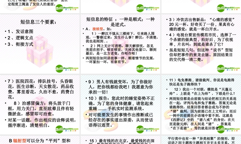 复习高三语文手机短信创作教学课件