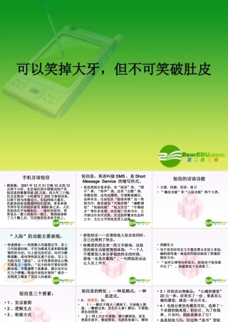 复习高三语文手机短信创作教学课件