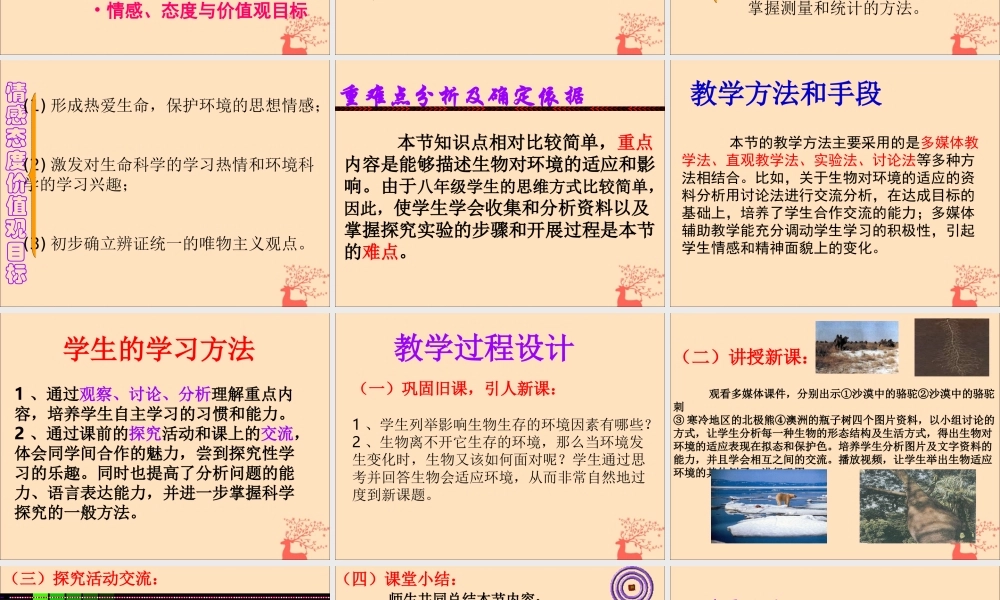 八年级生物下册 第七单元 生物与环境 第一章 生物与环境的关系 7.1.2 生物对环境的适应和影响课件(新版)冀教版 课件