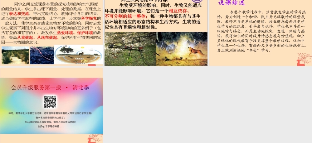 八年级生物下册 第七单元 生物与环境 第一章 生物与环境的关系 7.1.2 生物对环境的适应和影响课件(新版)冀教版 课件