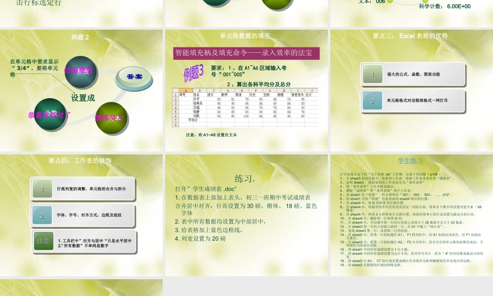 信息技术(基础知识与基本操作)课件 新人教版 课件