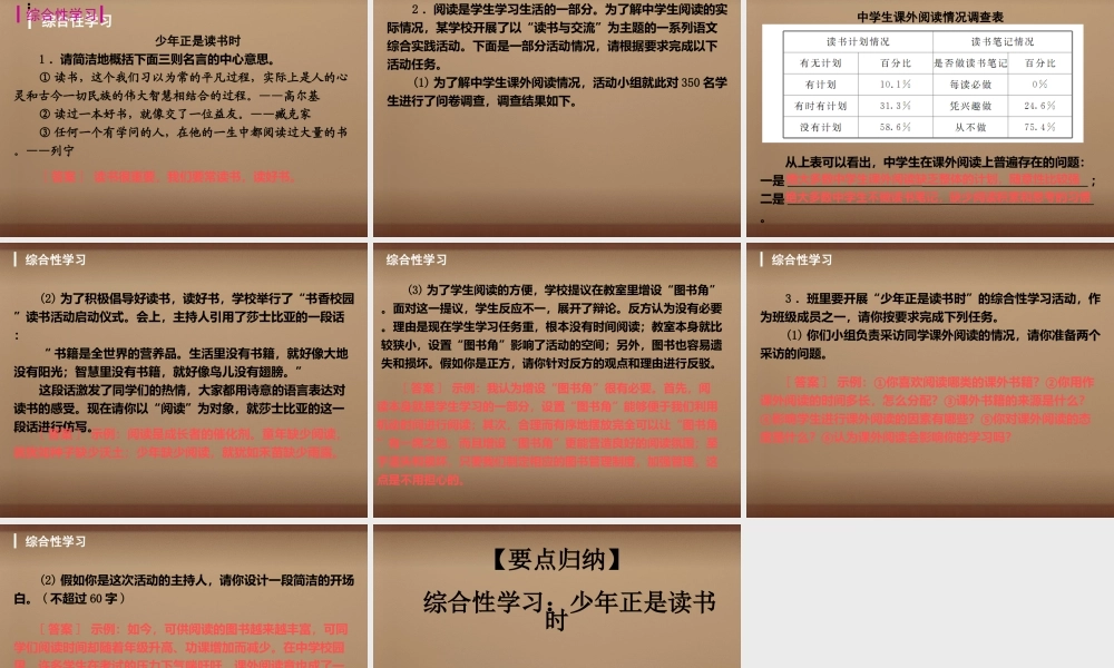 七年级语文上册 第六单元复习课件3 (新版)新人教版 课件