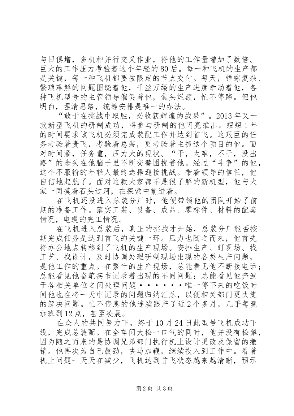 我身边的敬业榜样演讲稿：绽放的青春_第2页