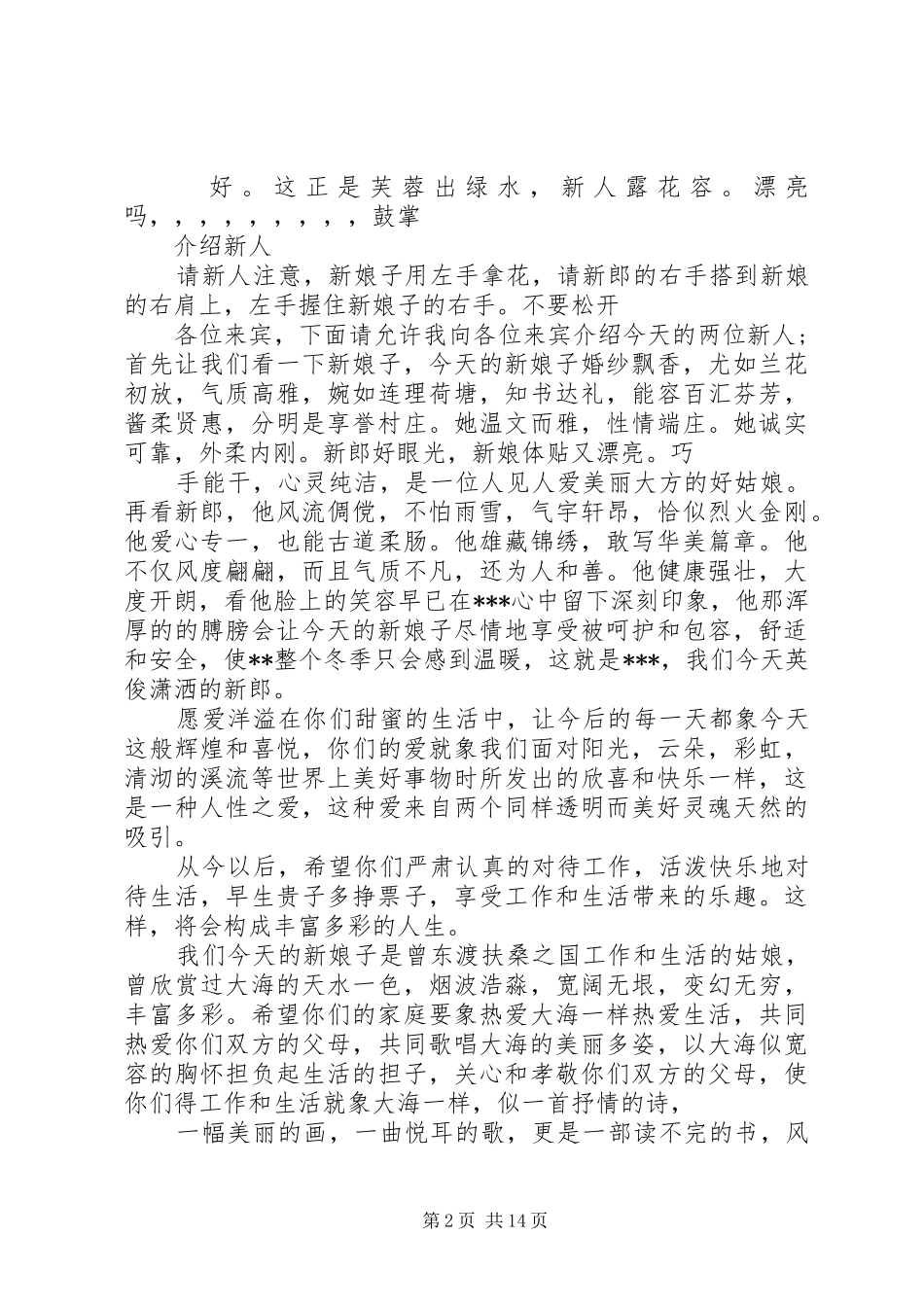 冬季浪漫婚礼司仪主持词_第2页