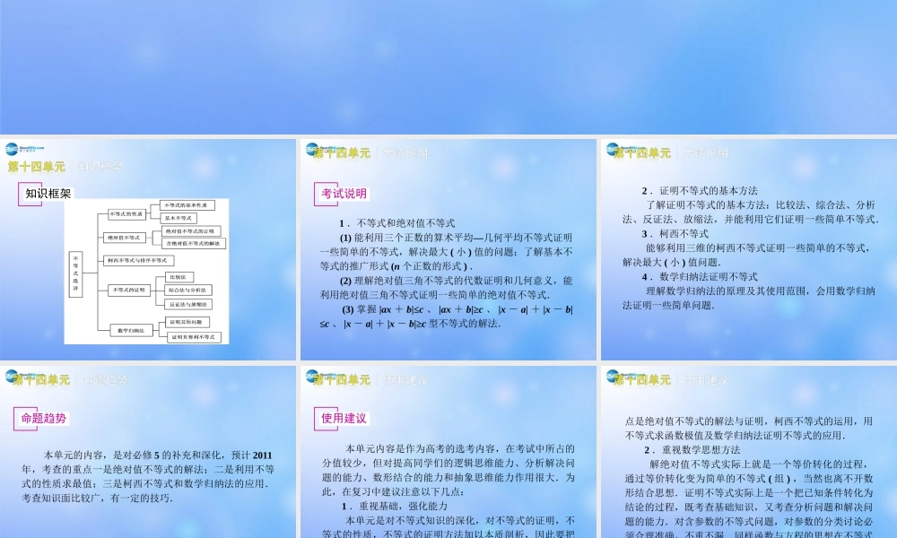 中学七年级数学下册 不等式的性质及绝对值不等式课件 新人教版 课件