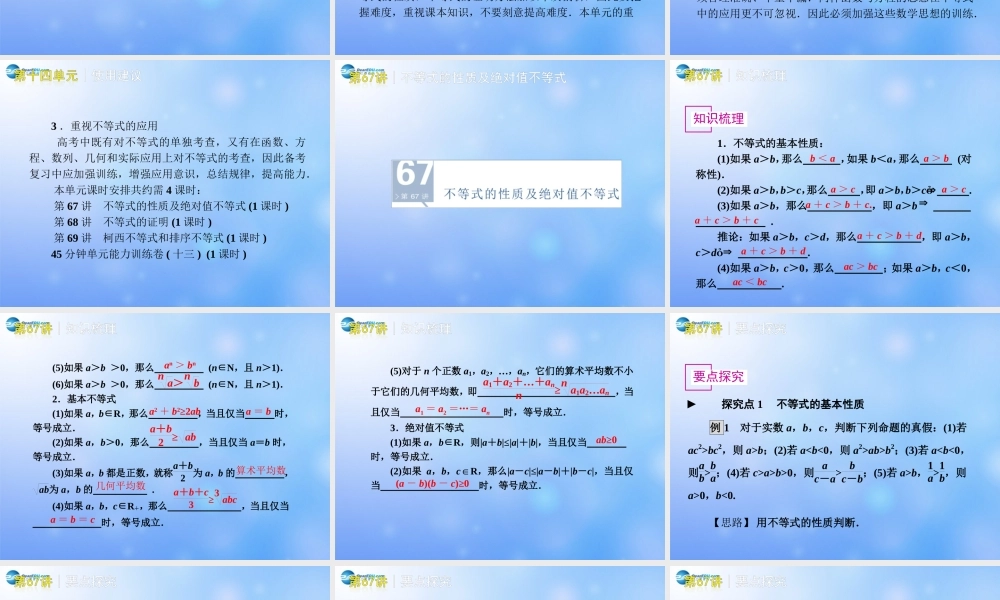 中学七年级数学下册 不等式的性质及绝对值不等式课件 新人教版 课件