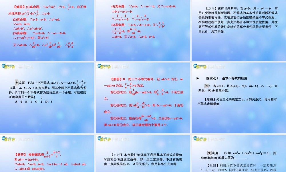 中学七年级数学下册 不等式的性质及绝对值不等式课件 新人教版 课件