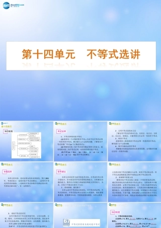 中学七年级数学下册 不等式的性质及绝对值不等式课件 新人教版 课件