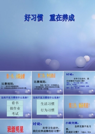 八年级政治上册 第一单元 自立自强 第一课 好习惯受用一生 好习惯重在养成素材 (新版)苏教版 素材