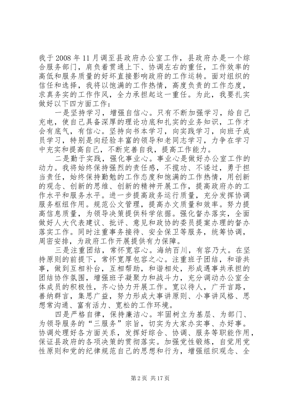 办公室主任就职演讲稿[合集5篇]_第2页