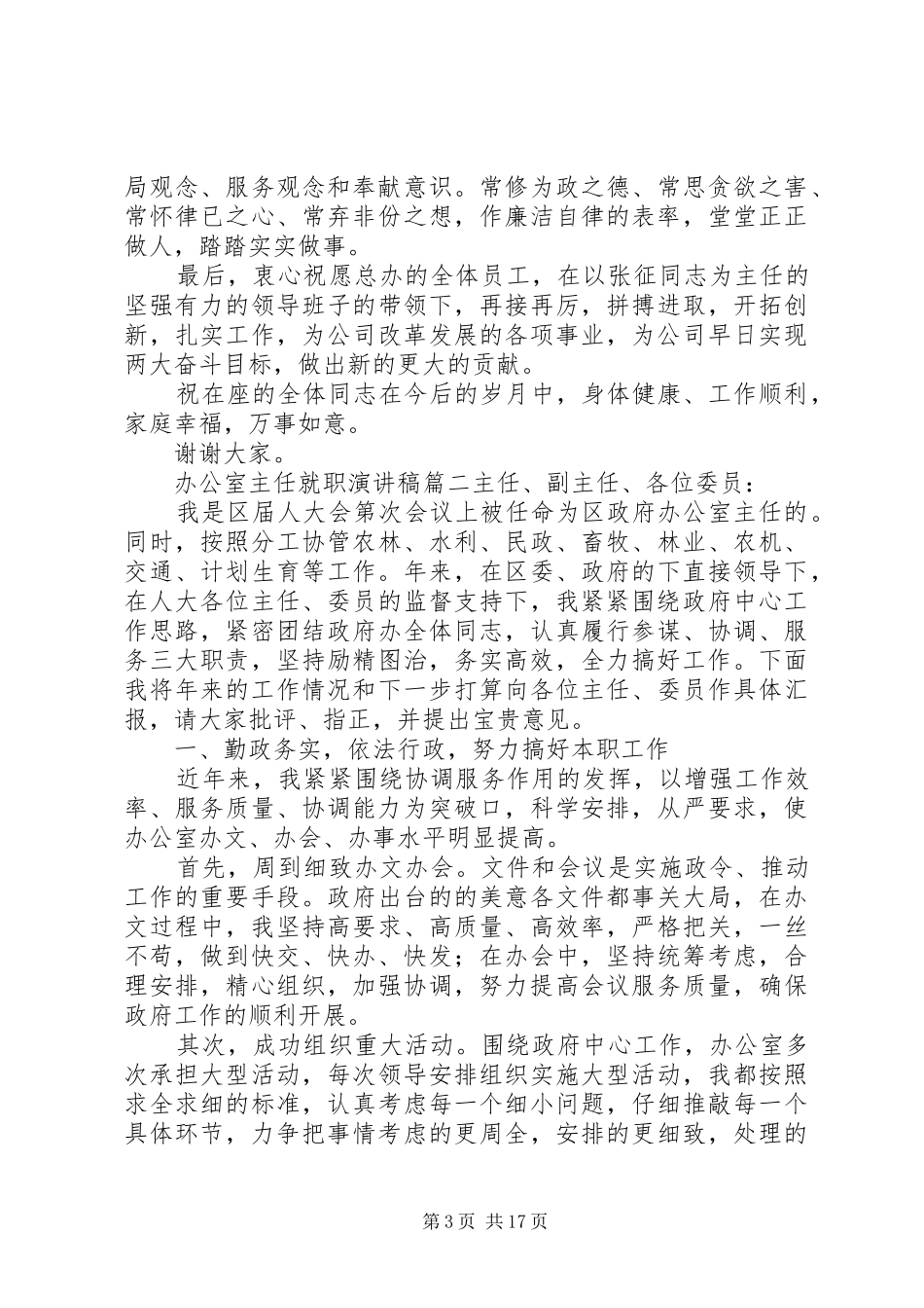 办公室主任就职演讲稿[合集5篇]_第3页