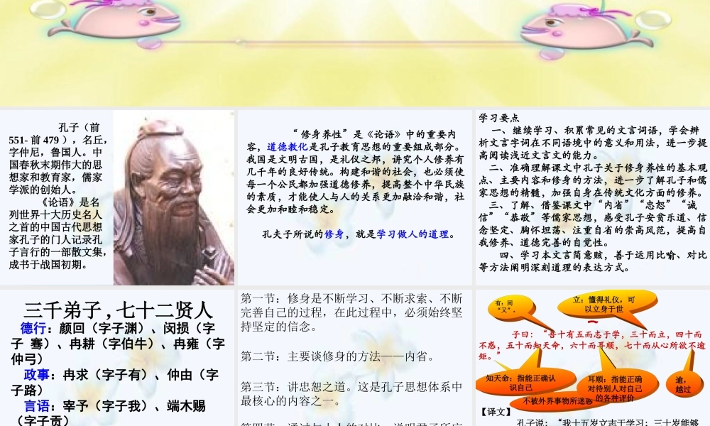 中学高三语文(论修身)课件