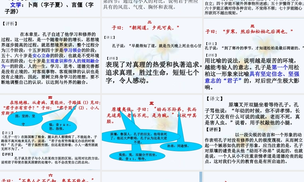 中学高三语文(论修身)课件