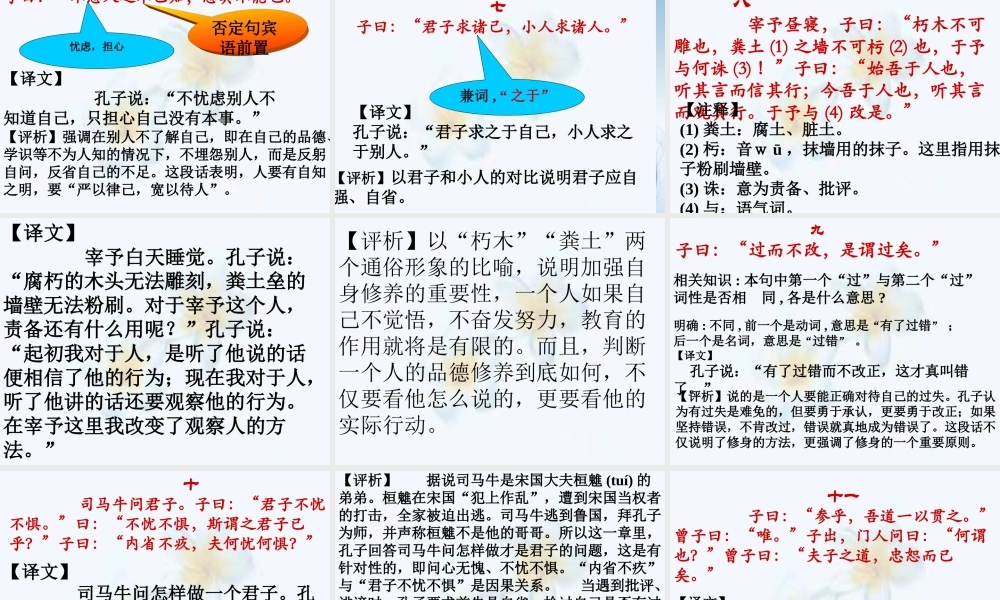 中学高三语文(论修身)课件