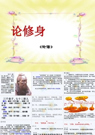 中学高三语文(论修身)课件