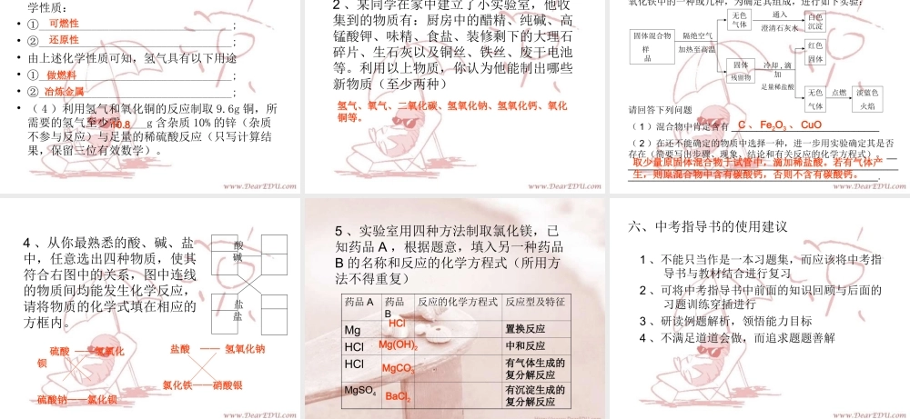 化学中考复习三 新课标江苏地区中考化学复习课件及学案[整理六套]-2
