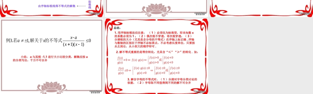 不等式解法举例2 浙江省温州地我高二数学不等式全章课件二 人教版 浙江省温州地我高二数学不等式全章课件二 人教版